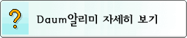 알리미 자세히 보기