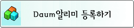 알리미 등록하기