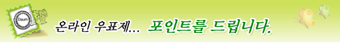 온라인 우표제, 오해를 바로잡습니다.