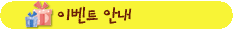 이벤트 안내