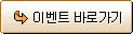이벤트 바로가기